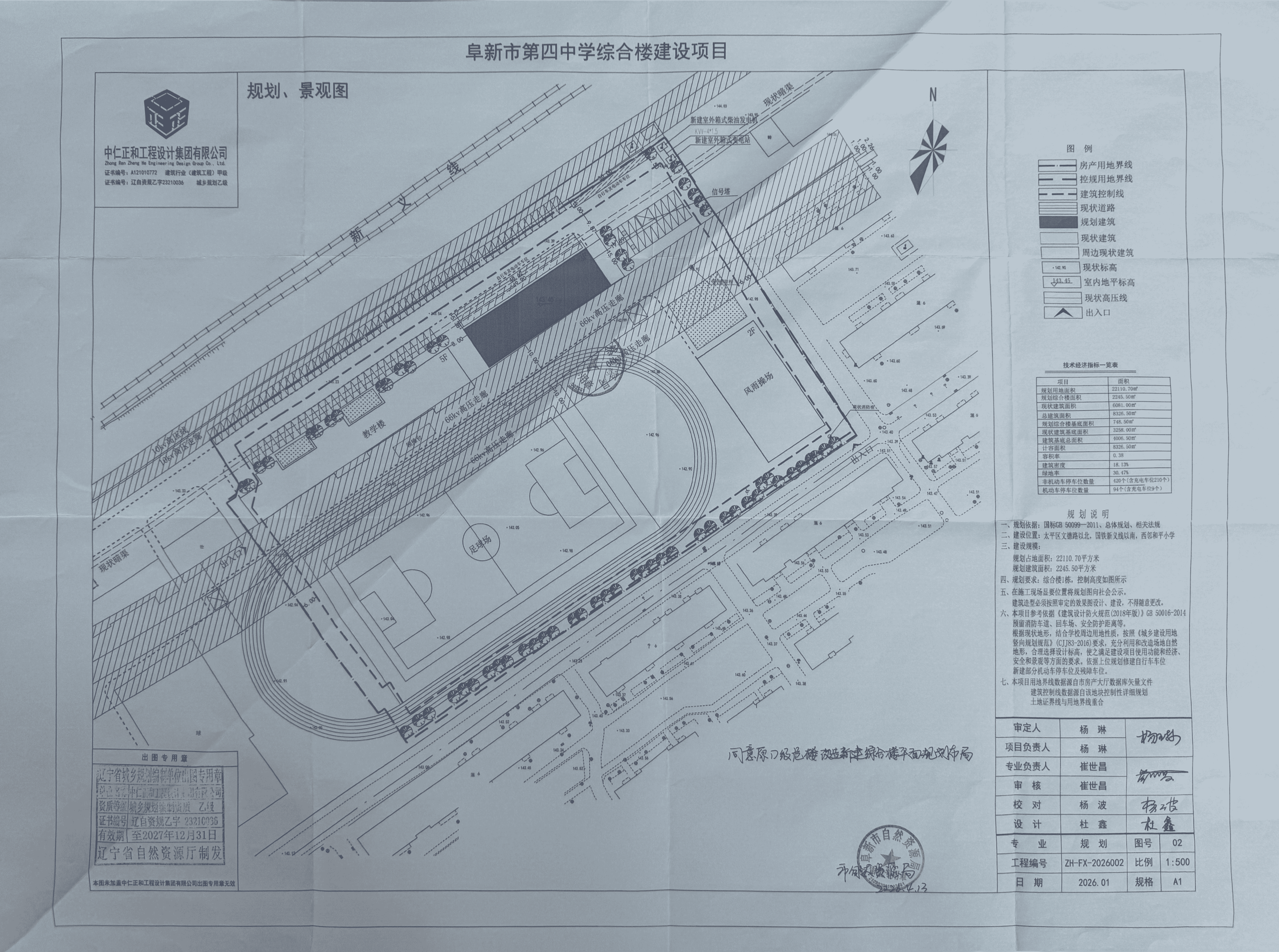阜新市第四中学综合楼建设项目-附图.png