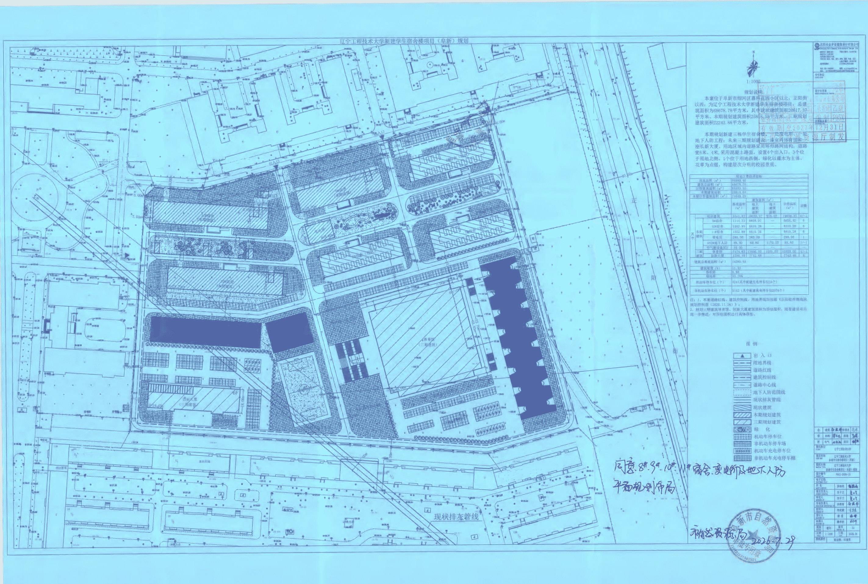 辽宁工程技术大学新建学生宿舍楼项目(阜新)-附图.png