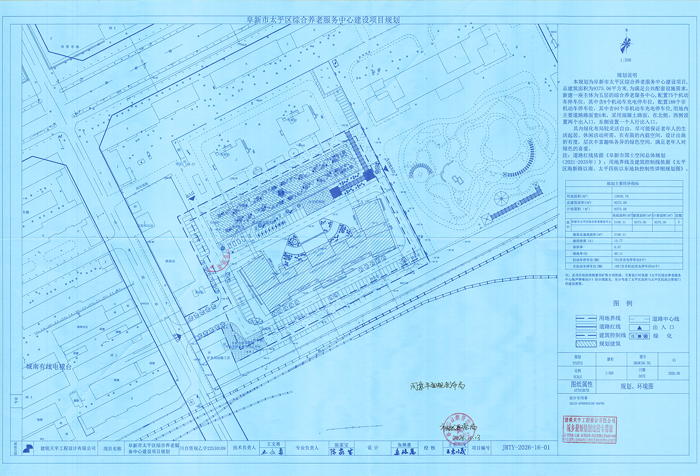 阜新市太平区综合养老服务中心建设项目-附件.png